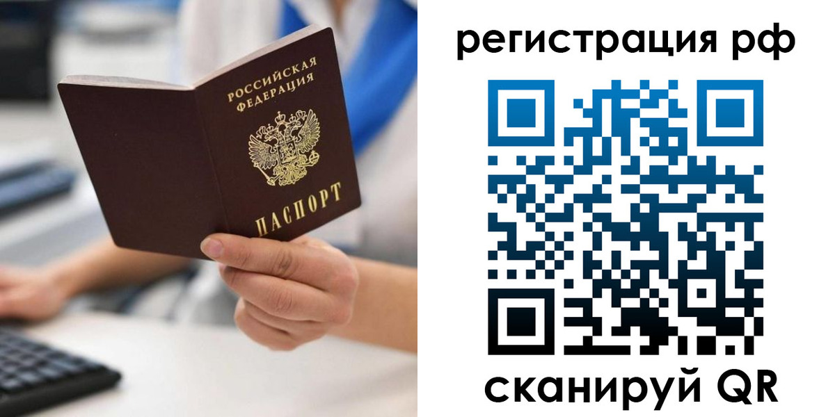 временная регистрация купить в Инзе