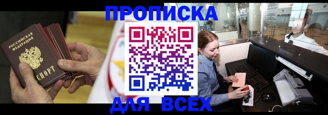 временная регистрация для школы в Инзе