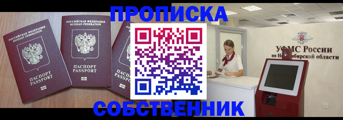 временная регистрация в квартире в Инзе