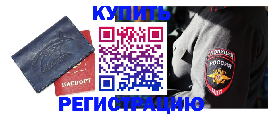 временная регистрация недорого в Инзе